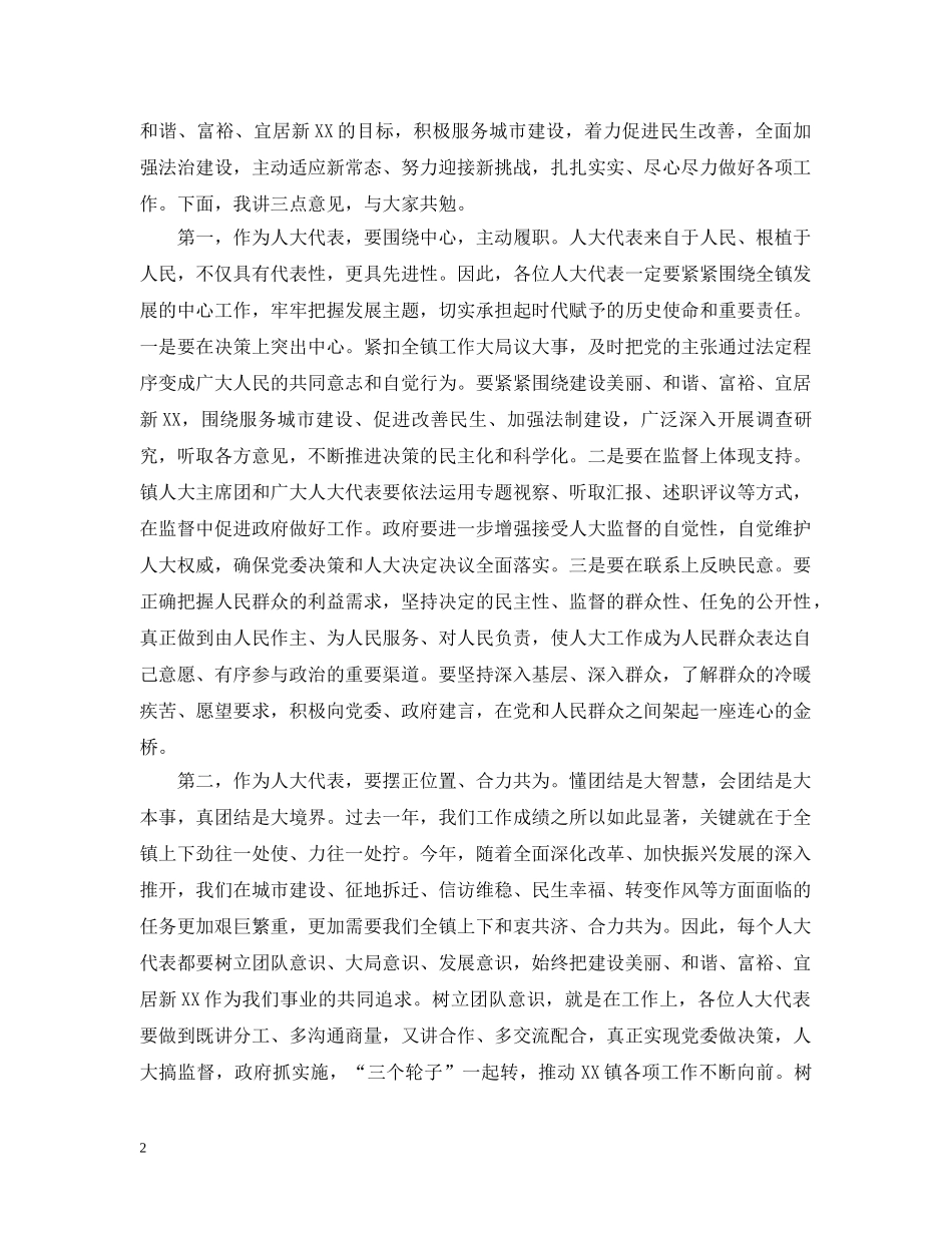 在人大座谈会发言精选范文五篇 _第2页