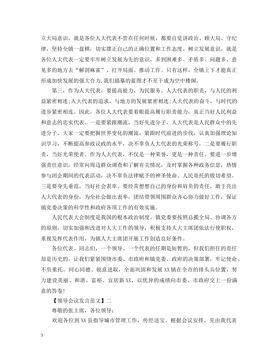 在人大座谈会发言精选范文五篇 _第3页