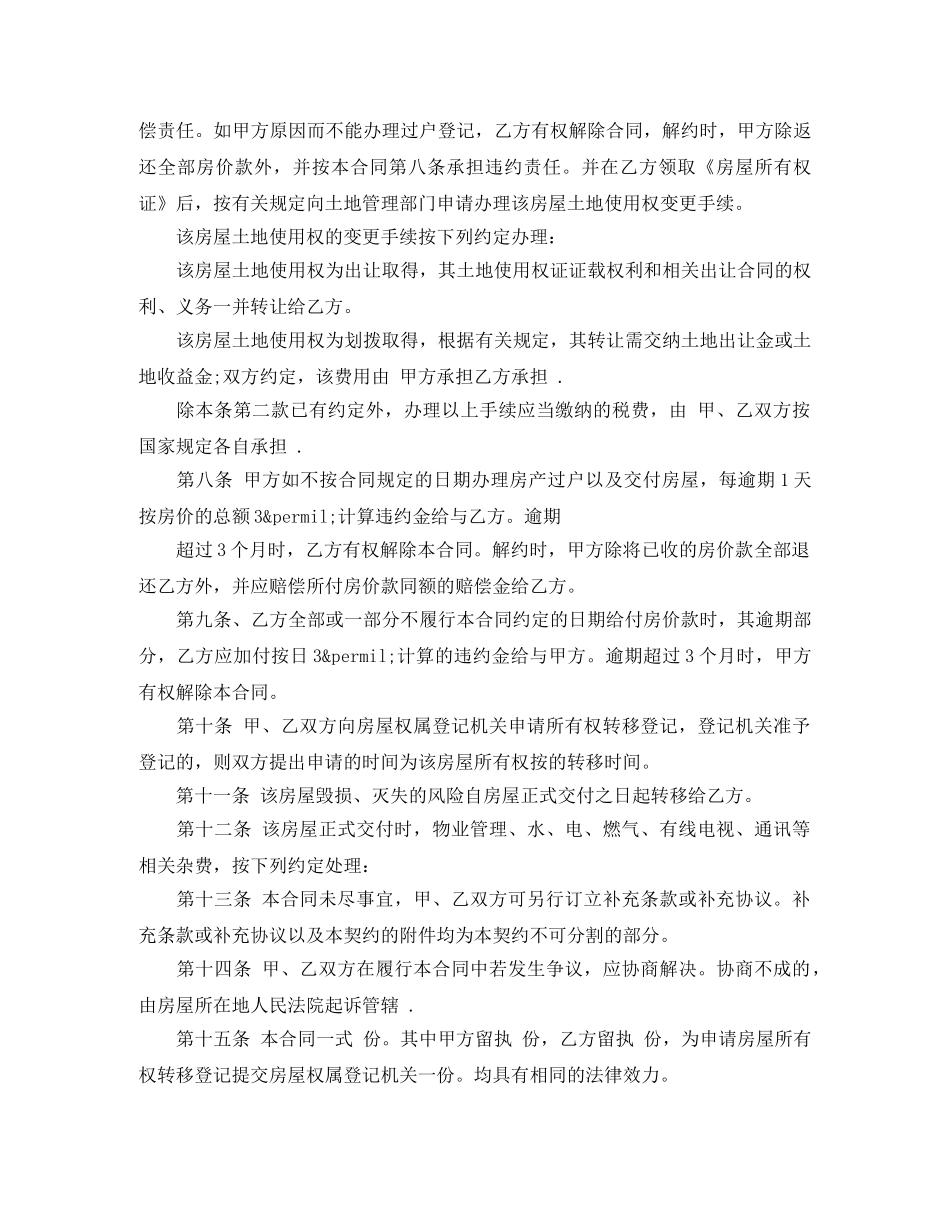 重庆二手房买卖合同范本 _第3页