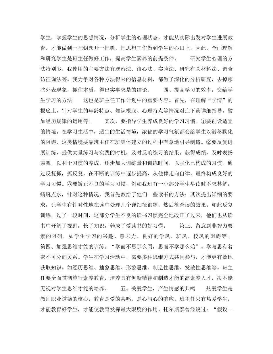 八年级班主任2020工作参考计划范文 _第2页