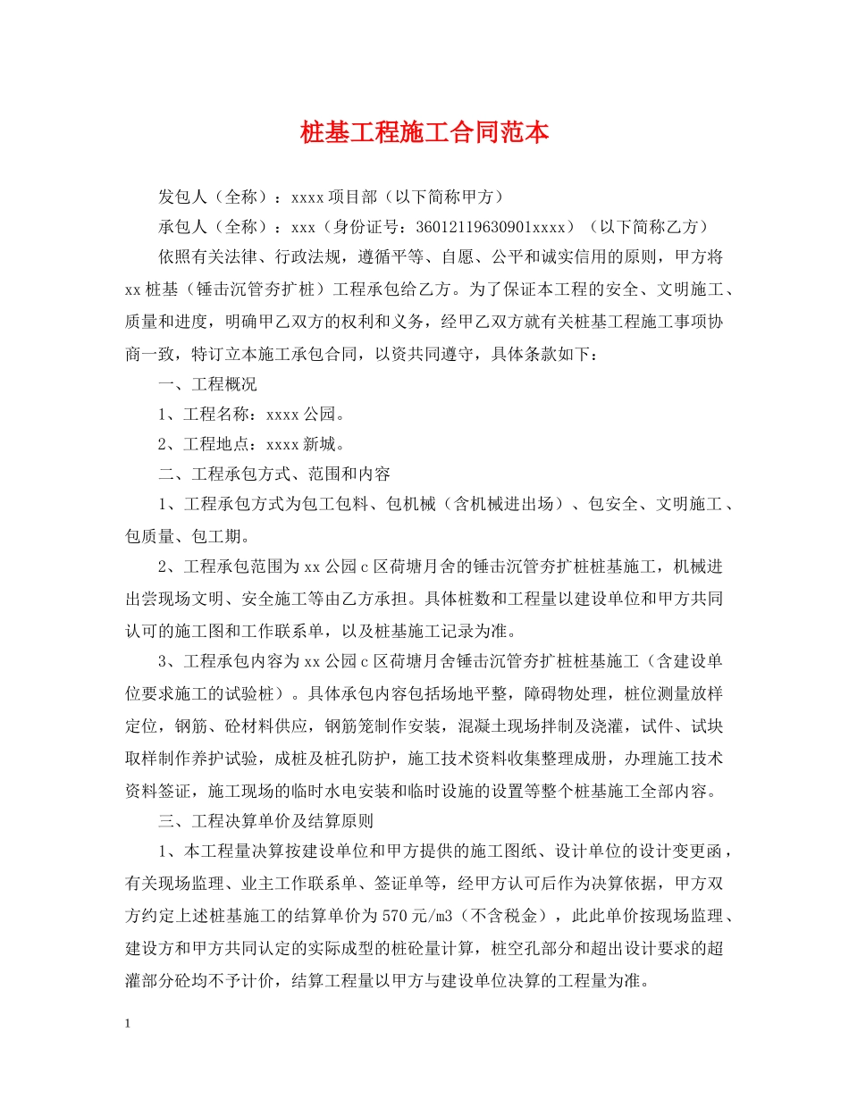 桩基工程施工合同范本 _第1页