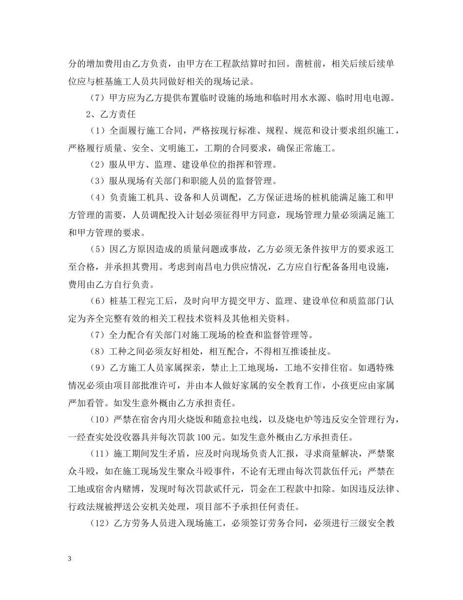 桩基工程施工合同范本 _第3页