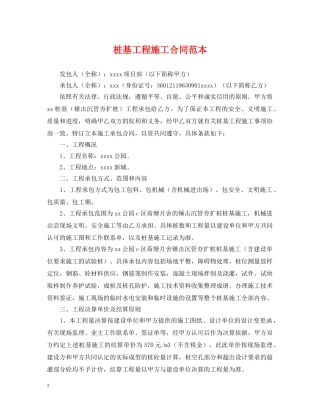 桩基工程施工合同范本 