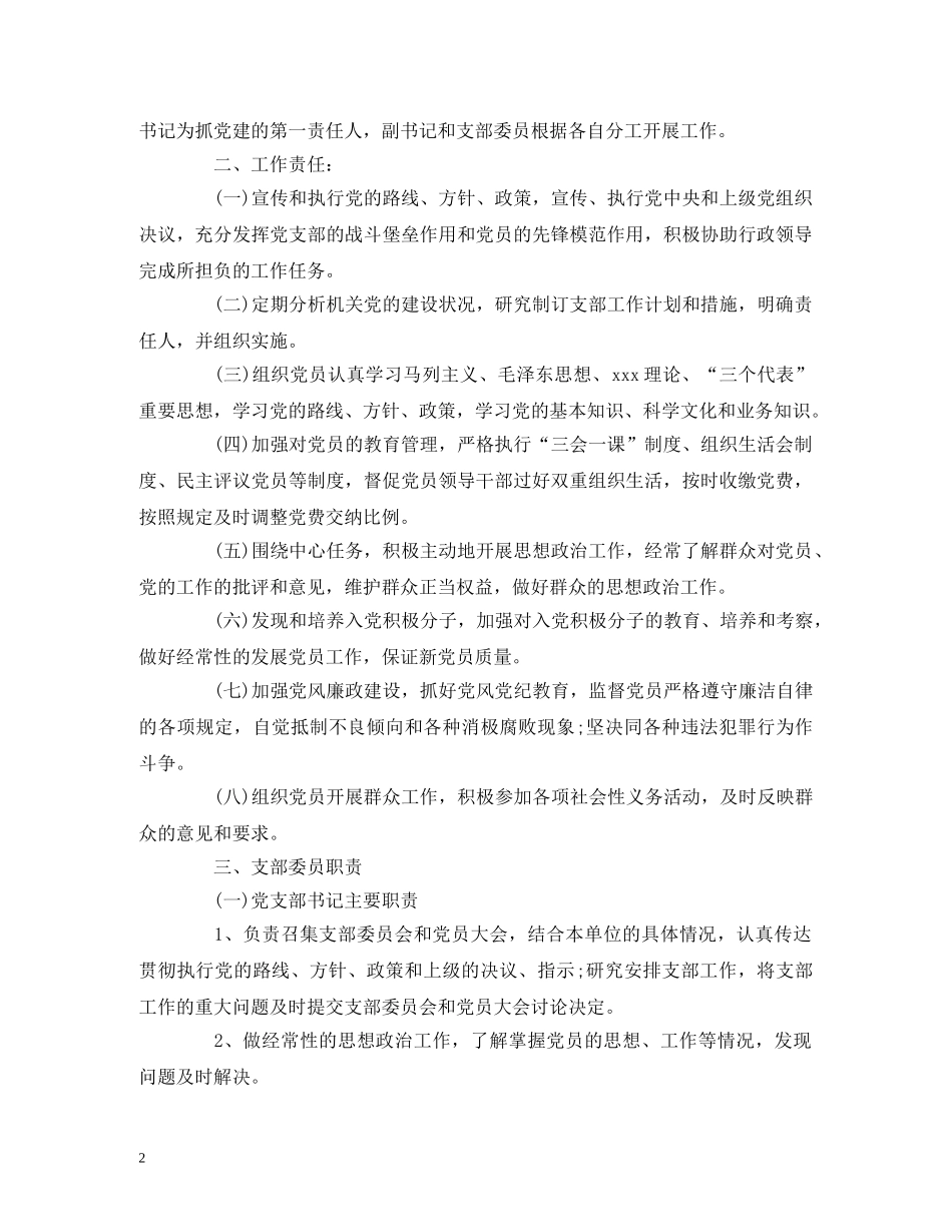 最全机关党支部党建工作制度汇编 _第2页