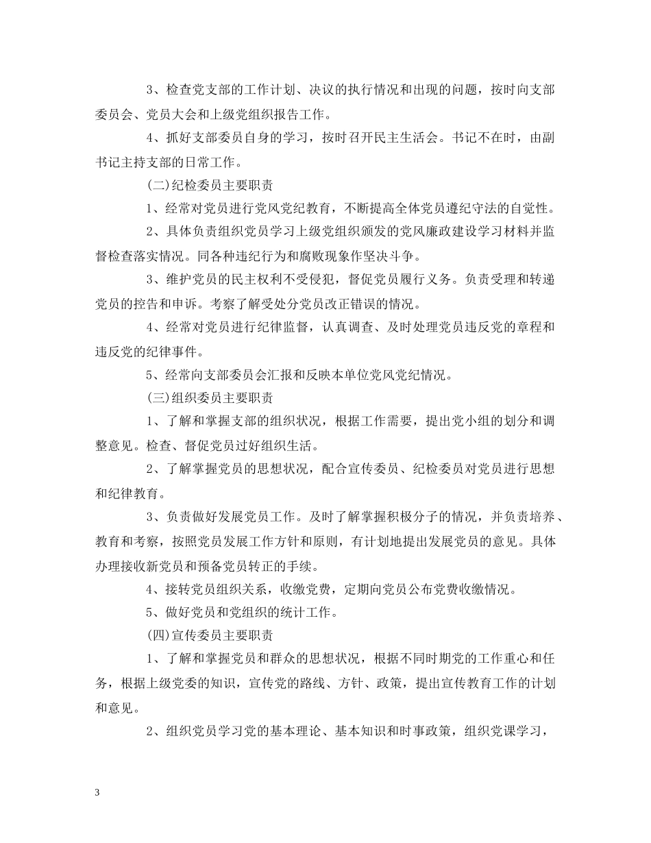 最全机关党支部党建工作制度汇编 _第3页