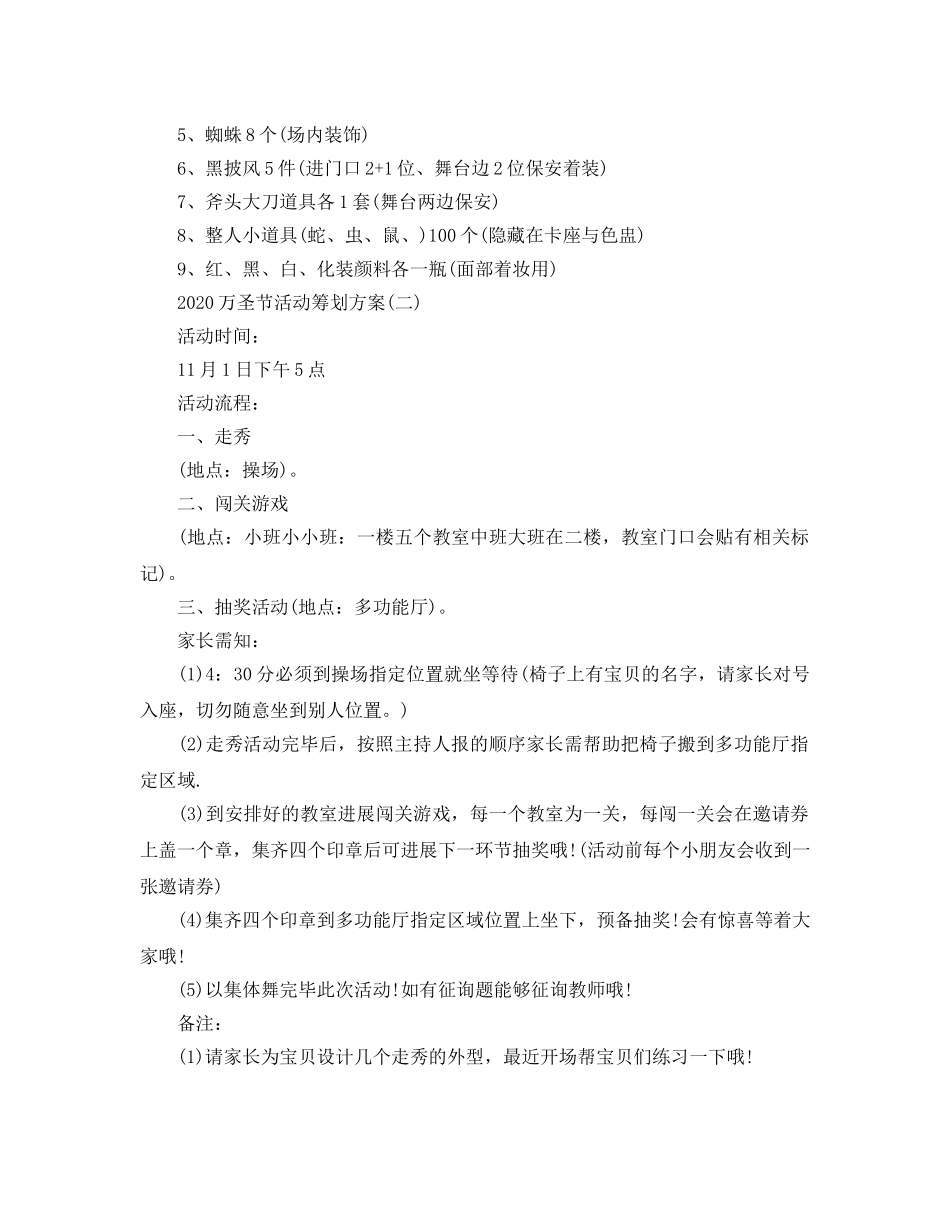 万圣节活动策划方案 _第2页