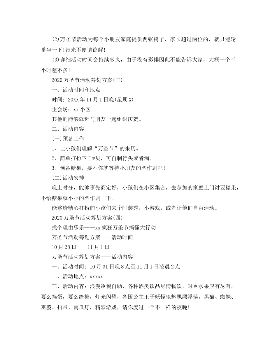 万圣节活动策划方案 _第3页