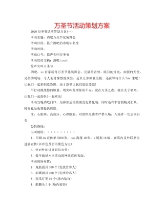 万圣节活动策划方案 