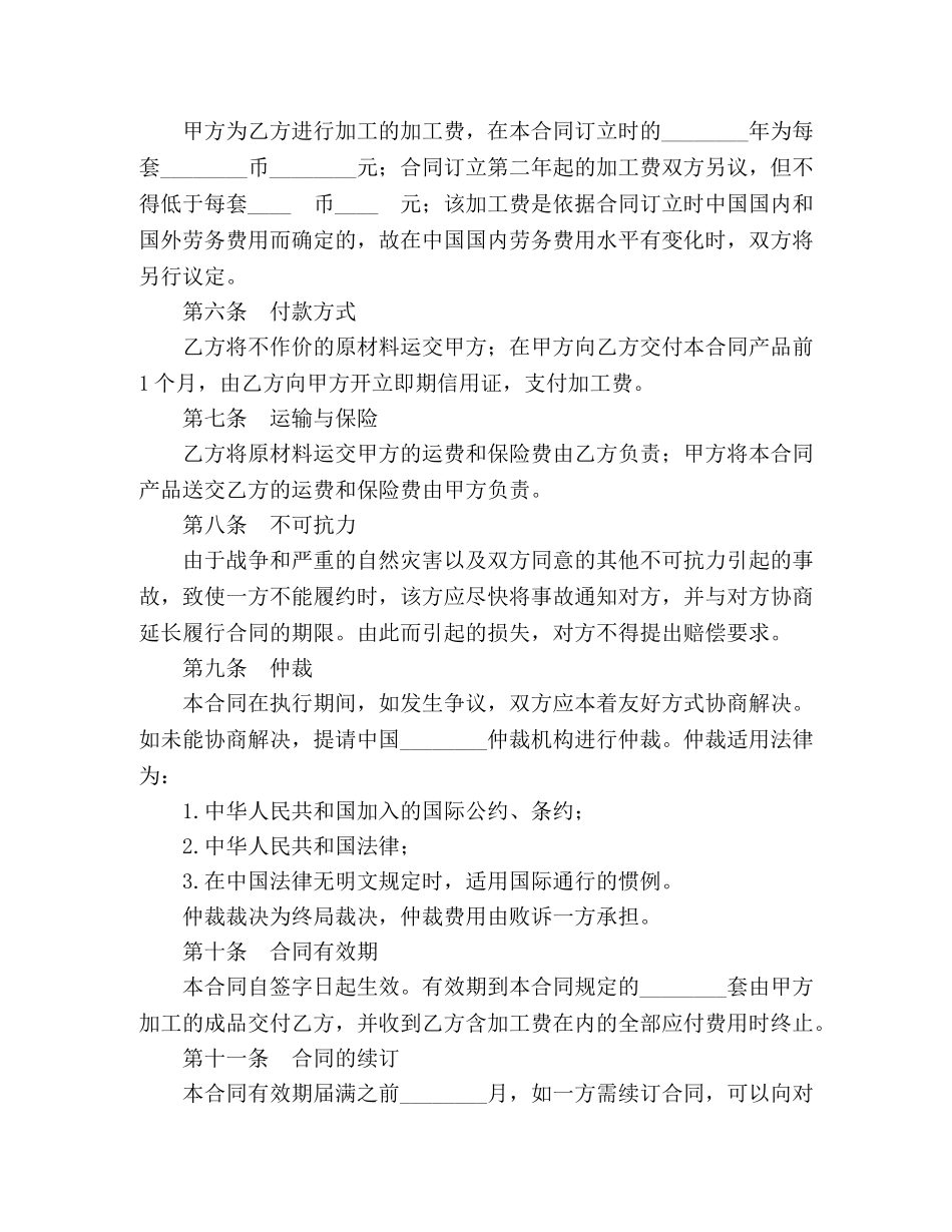 中外来料加工合同 (2)_第2页