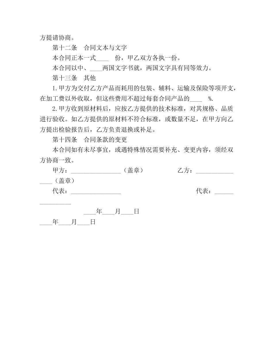 中外来料加工合同 (2)_第3页