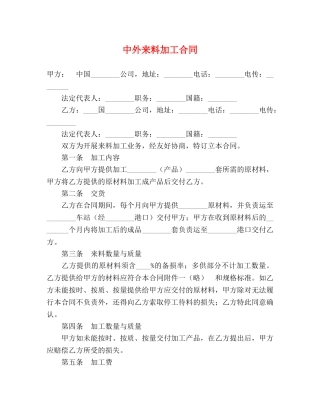 中外来料加工合同 (2)