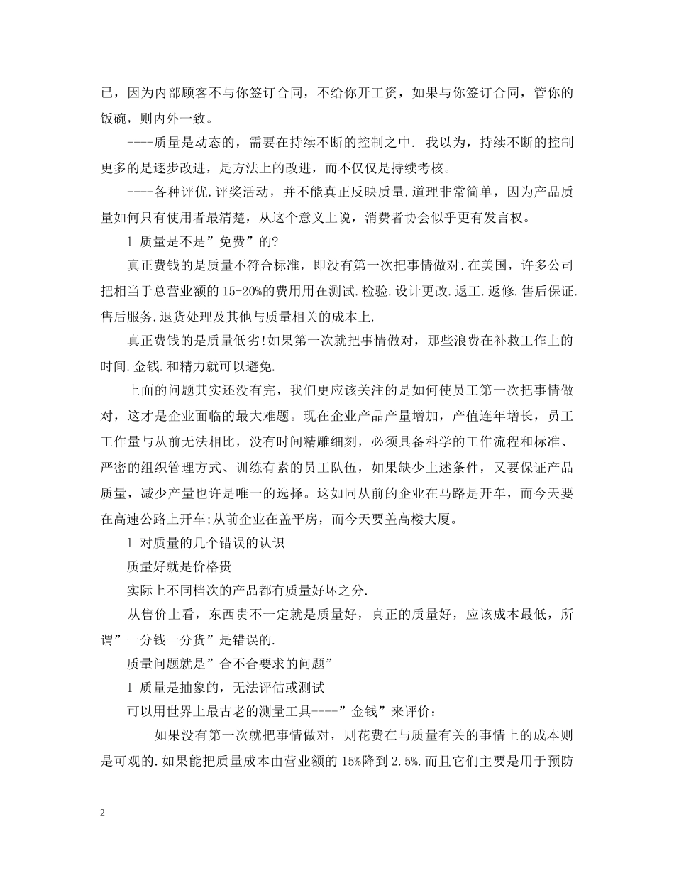 项目质量管理培训心得体会总结 _第2页