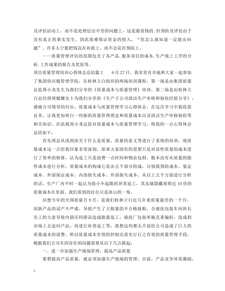 项目质量管理培训心得体会总结 _第3页