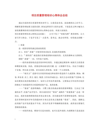 项目质量管理培训心得体会总结 