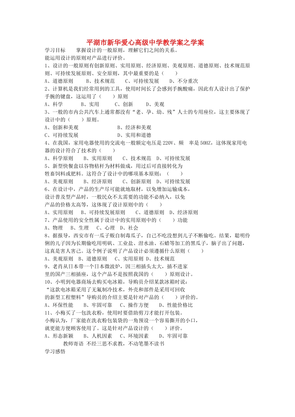 浙江省平湖市新华爱心高级高二通用技术 设计原则2学案 _第1页