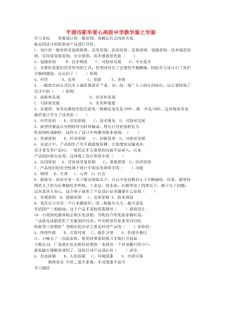 浙江省平湖市新华爱心高级高二通用技术 设计原则2学案 