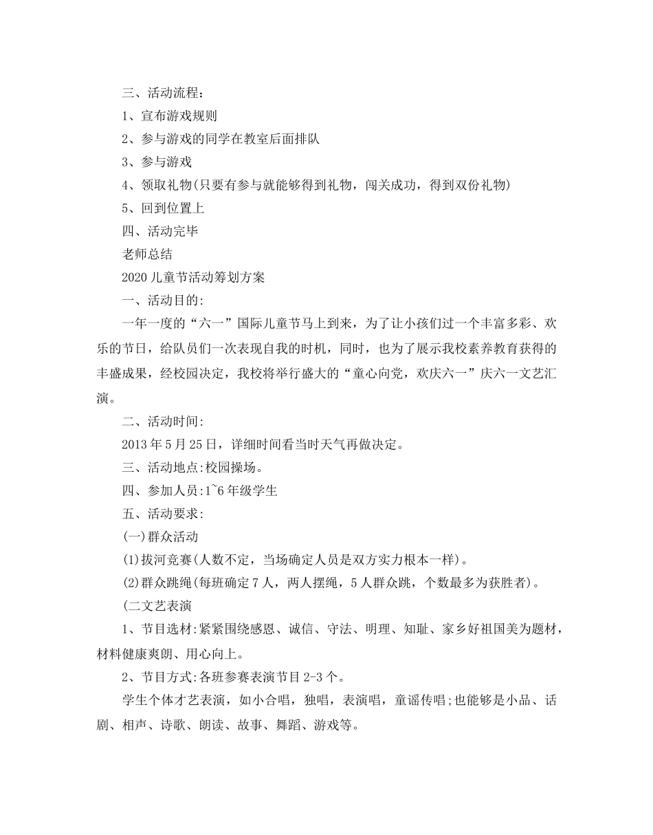 喜迎六一祝福祖国的儿童节学校活动策划方案5篇 _第2页