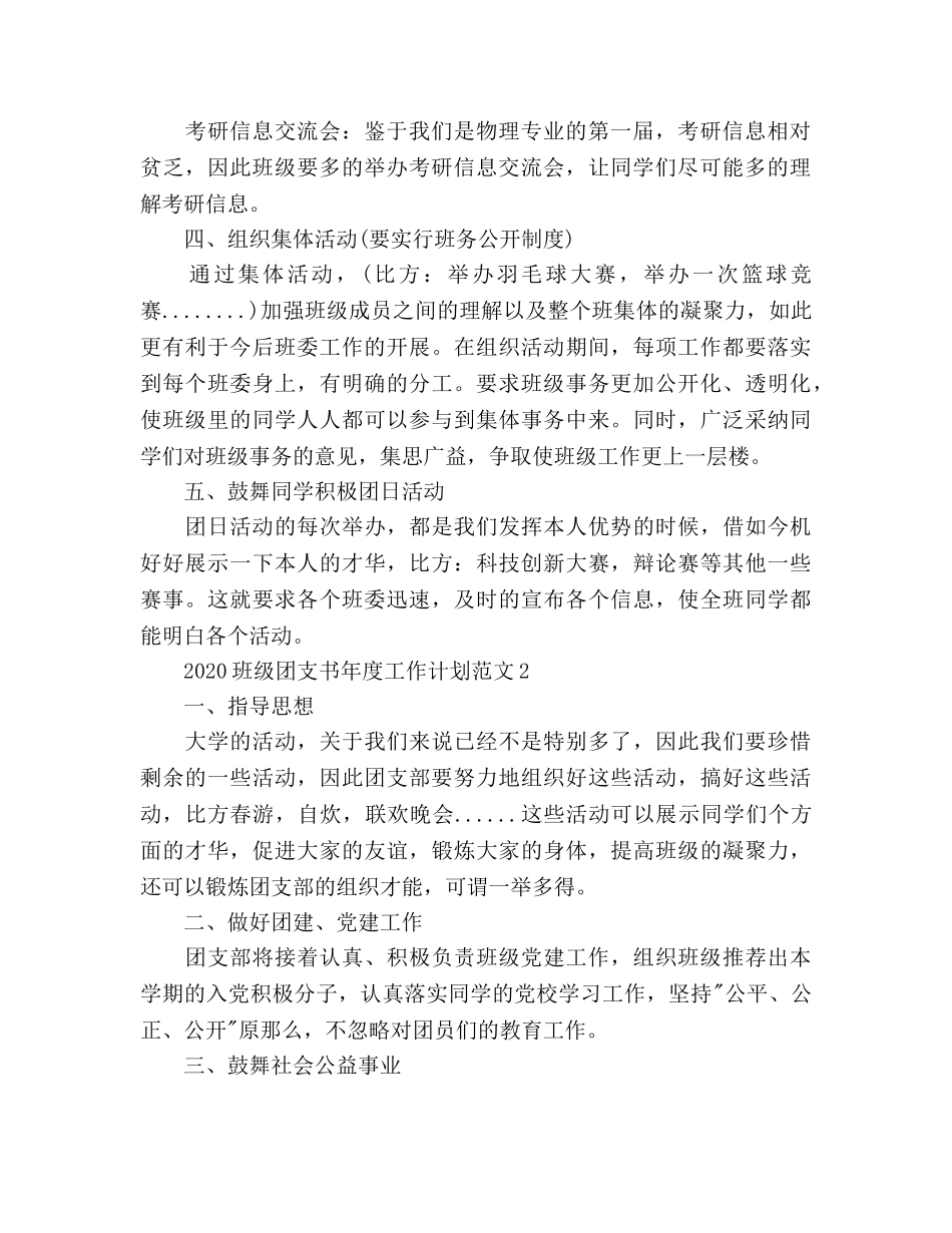 班级团支书年度工作参考计划 _第2页