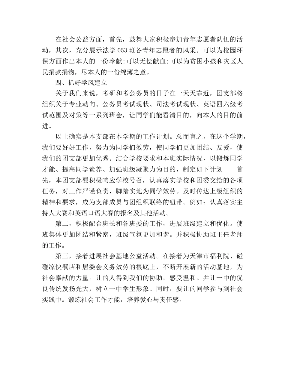 班级团支书年度工作参考计划 _第3页
