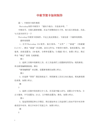 中秋节贺卡如何制作