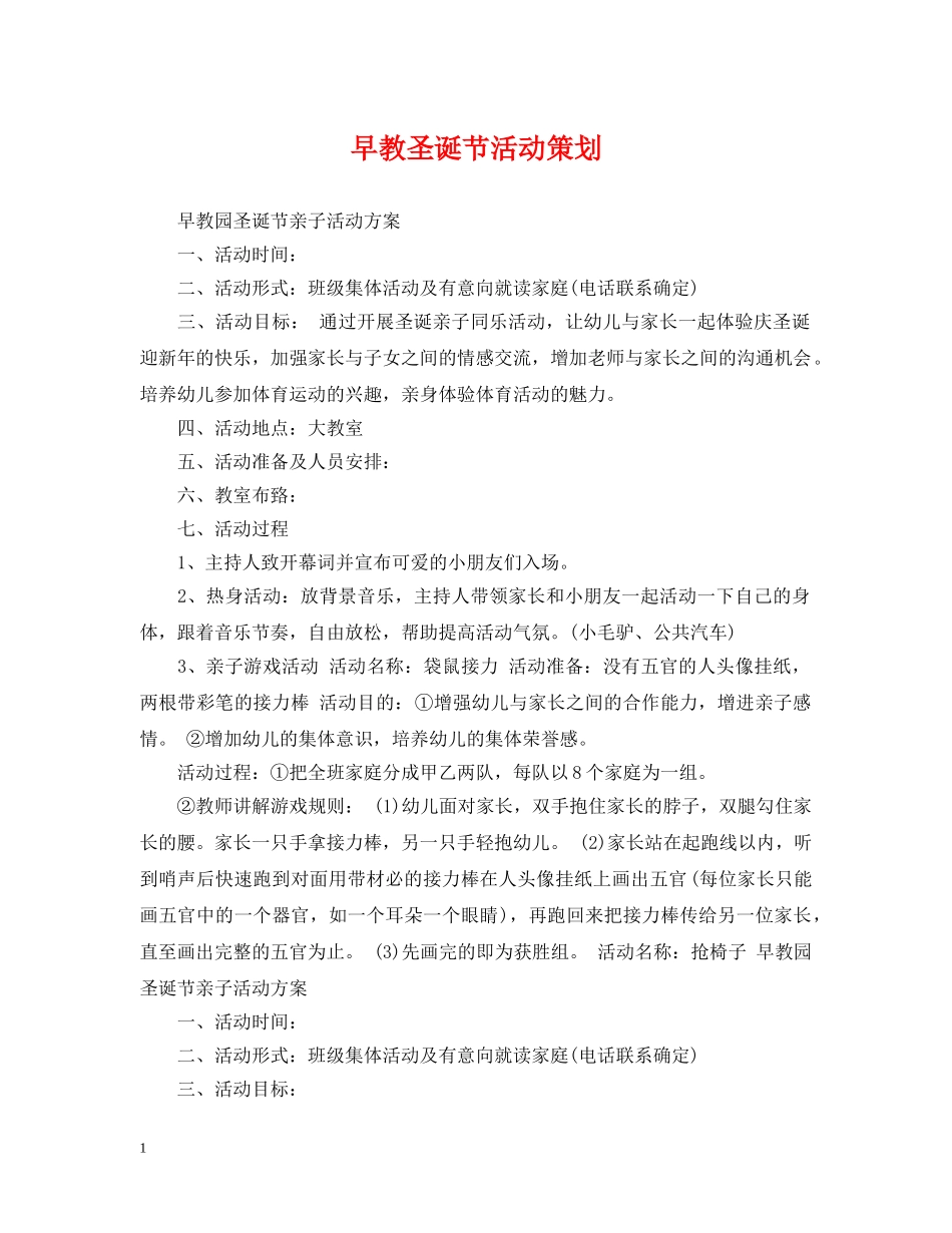 早教圣诞节活动策划 _第1页