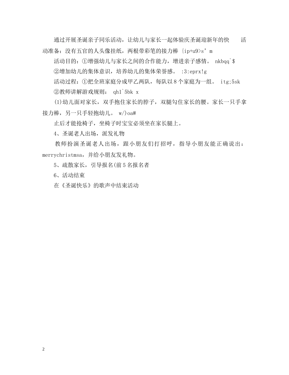 早教圣诞节活动策划 _第2页