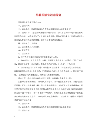 早教圣诞节活动策划 