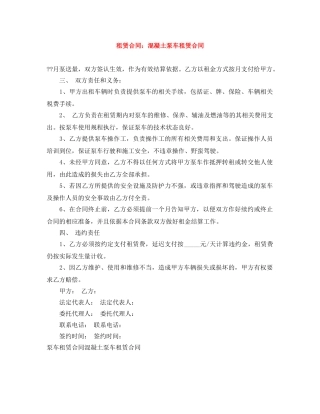 租赁合同：混凝土泵车租赁合同 