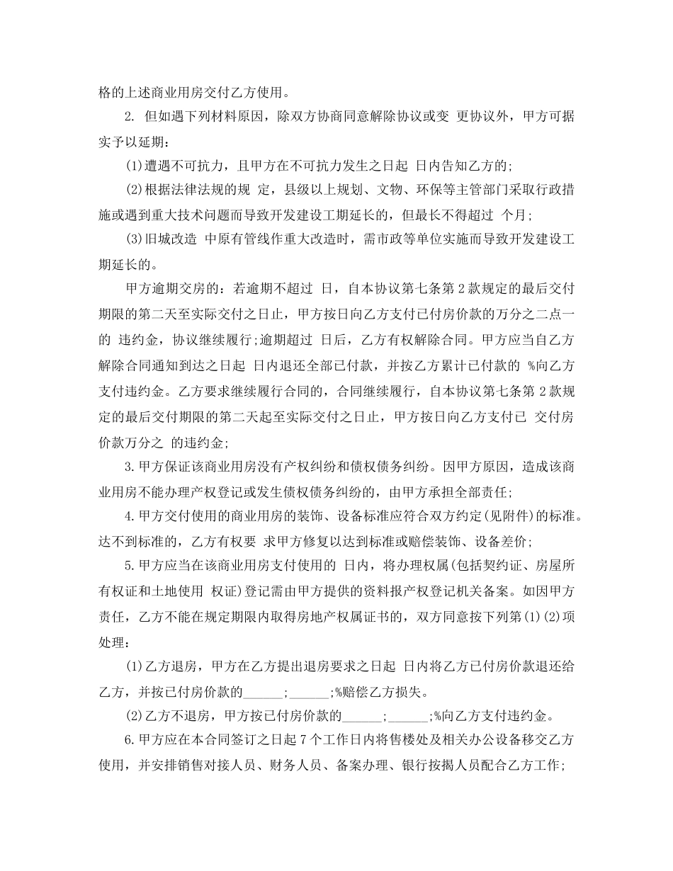 最新产品销售合同范本3篇 _第2页