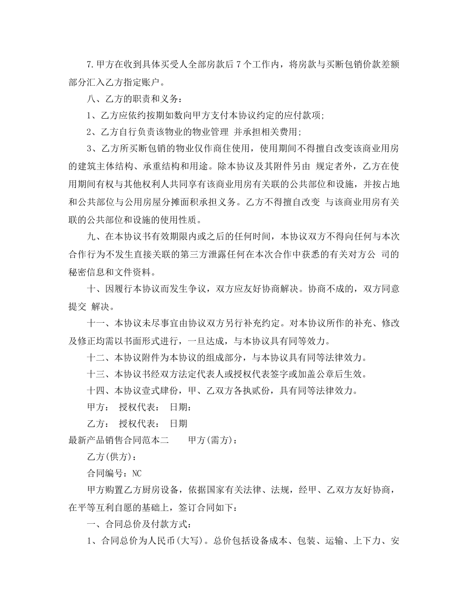 最新产品销售合同范本3篇 _第3页