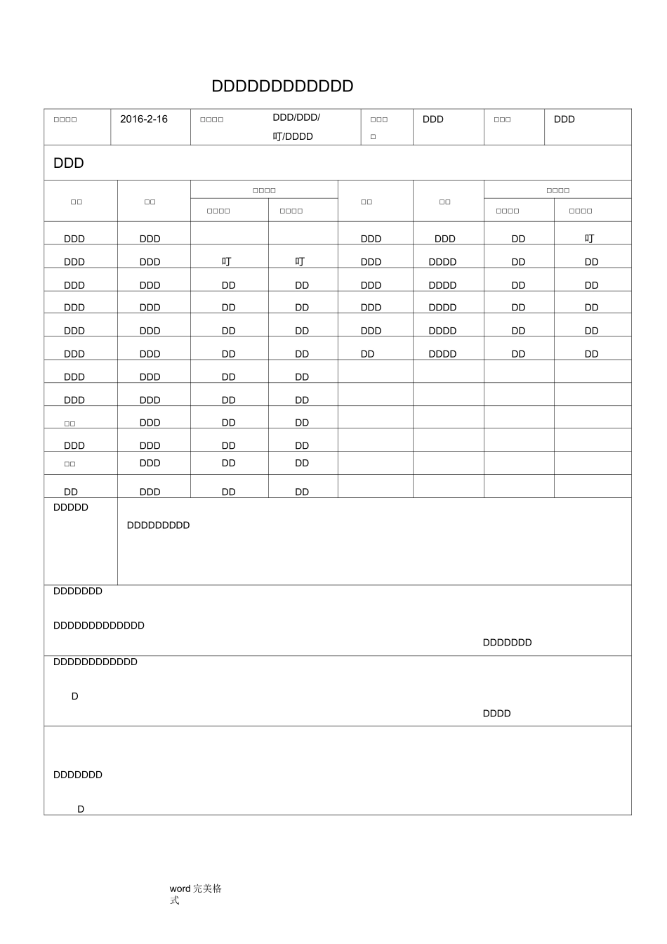 培训记录和培训效果评估表_第1页