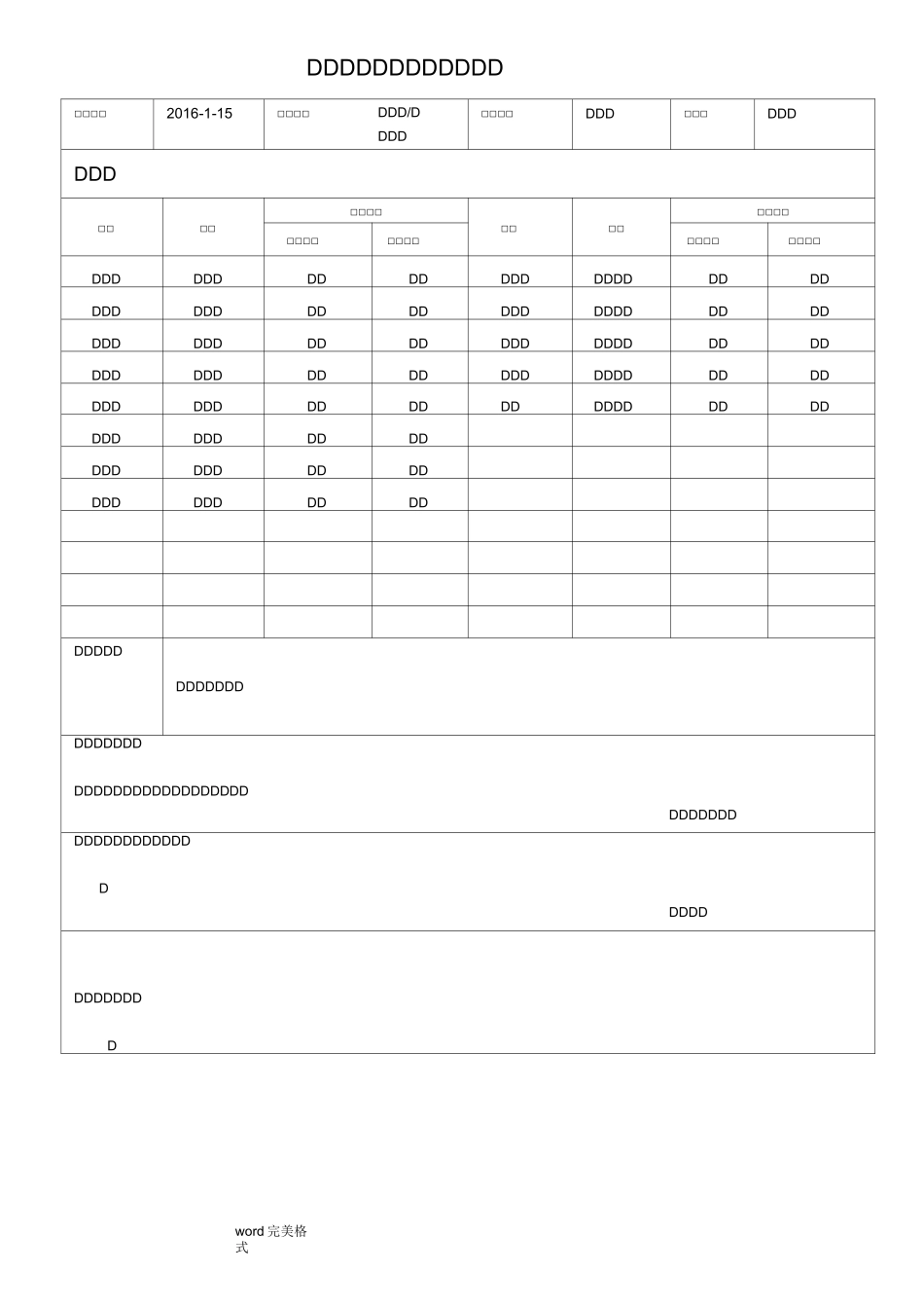 培训记录和培训效果评估表_第2页
