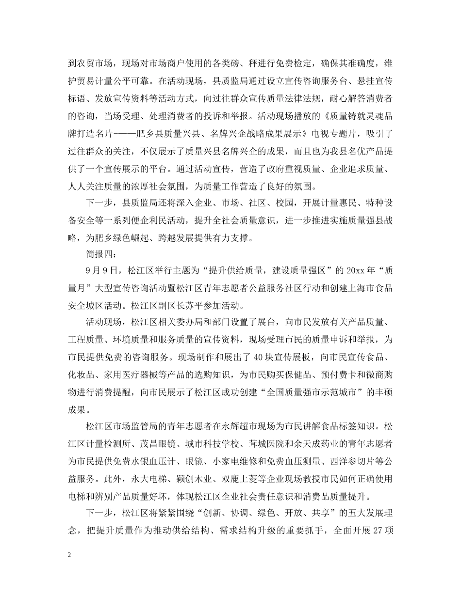 质量月宣传活动简报2024 _第2页