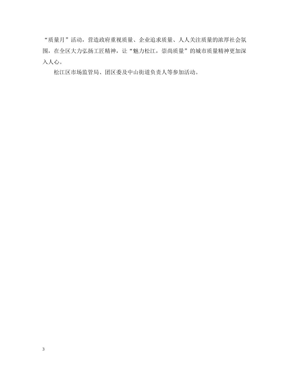 质量月宣传活动简报2024 _第3页