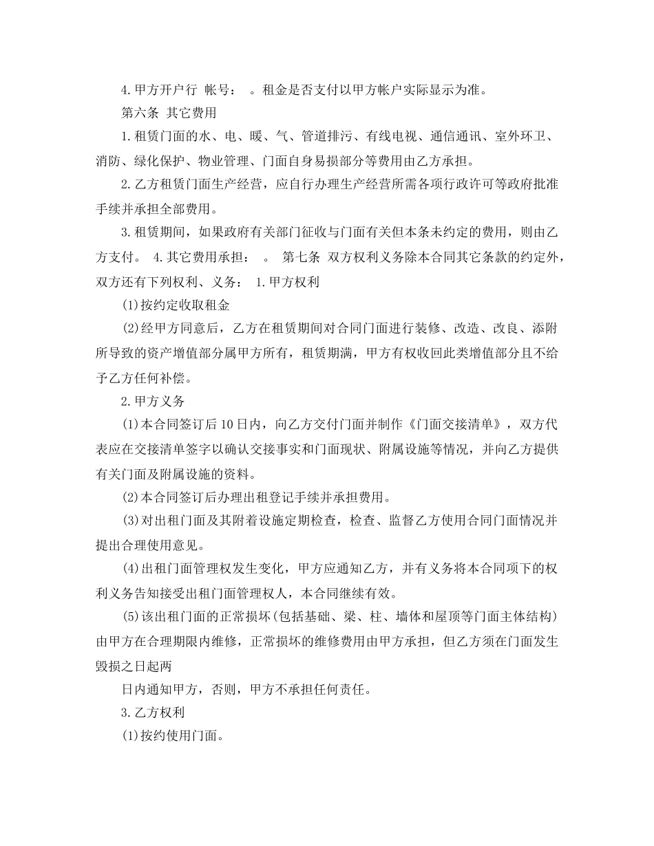 最新门面租赁合同 _第2页
