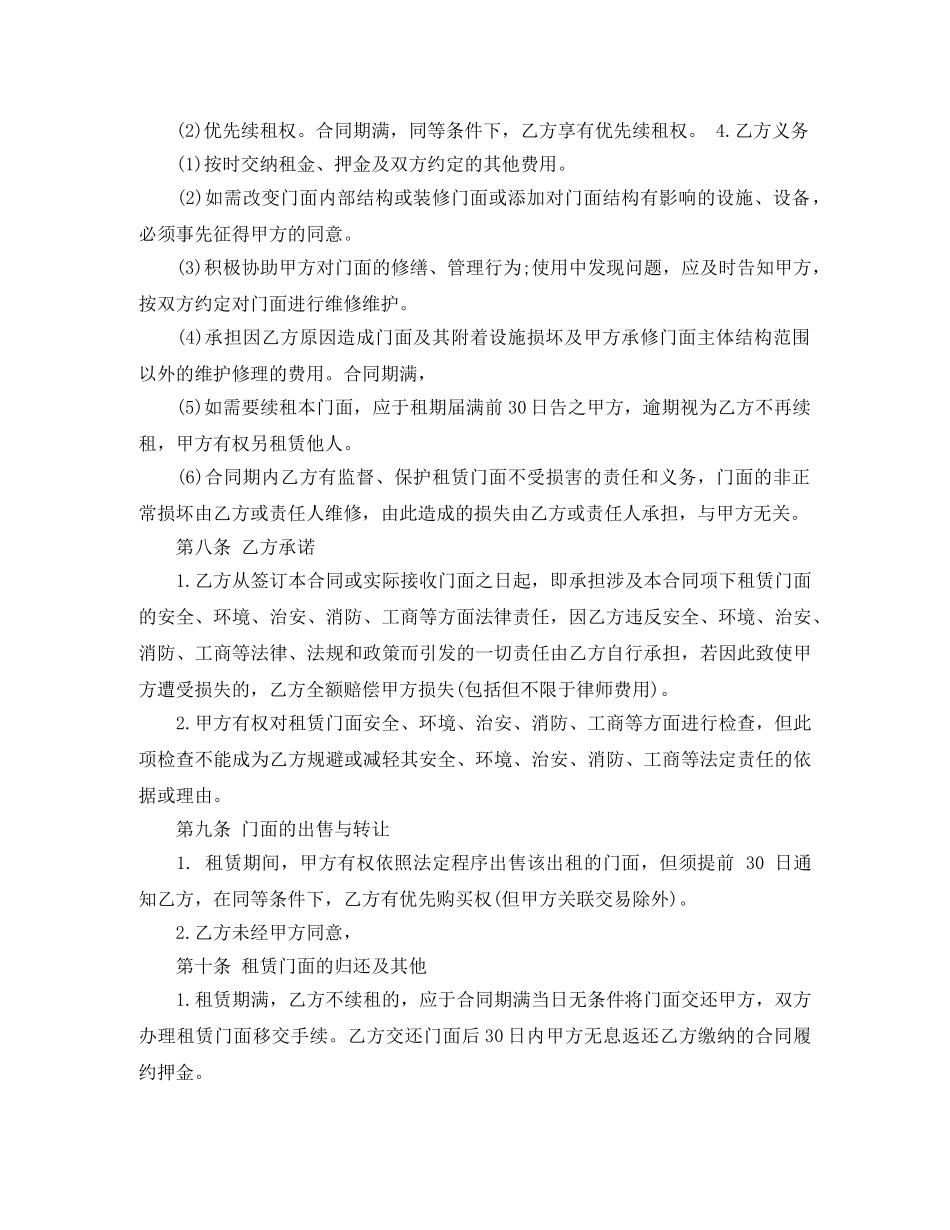 最新门面租赁合同 _第3页