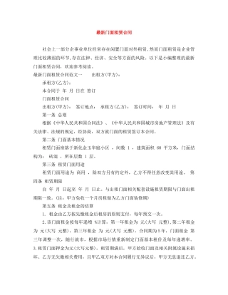 最新门面租赁合同 