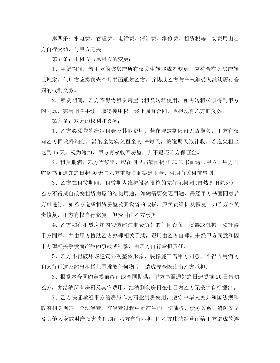 重庆商铺租赁合同范本 _第2页