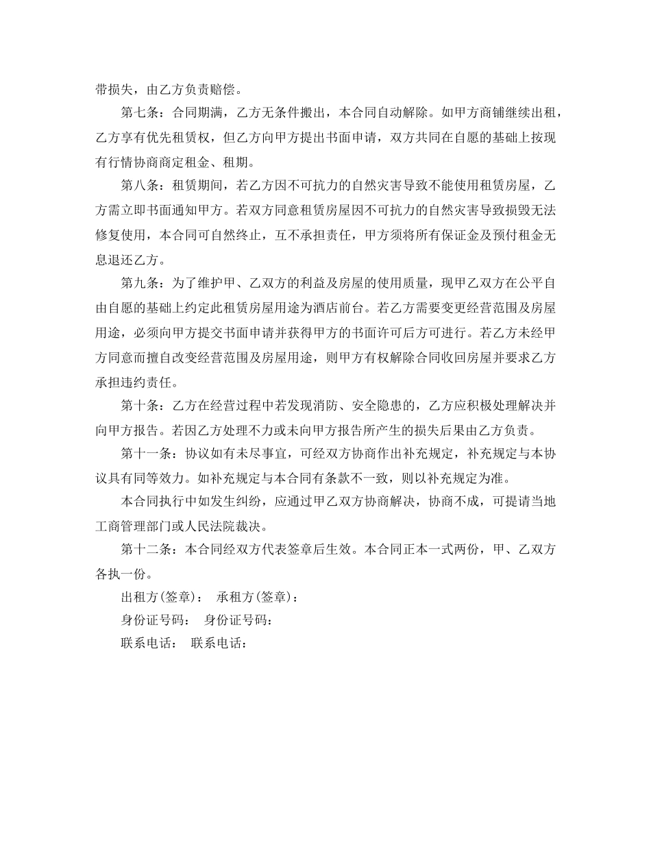 重庆商铺租赁合同范本 _第3页