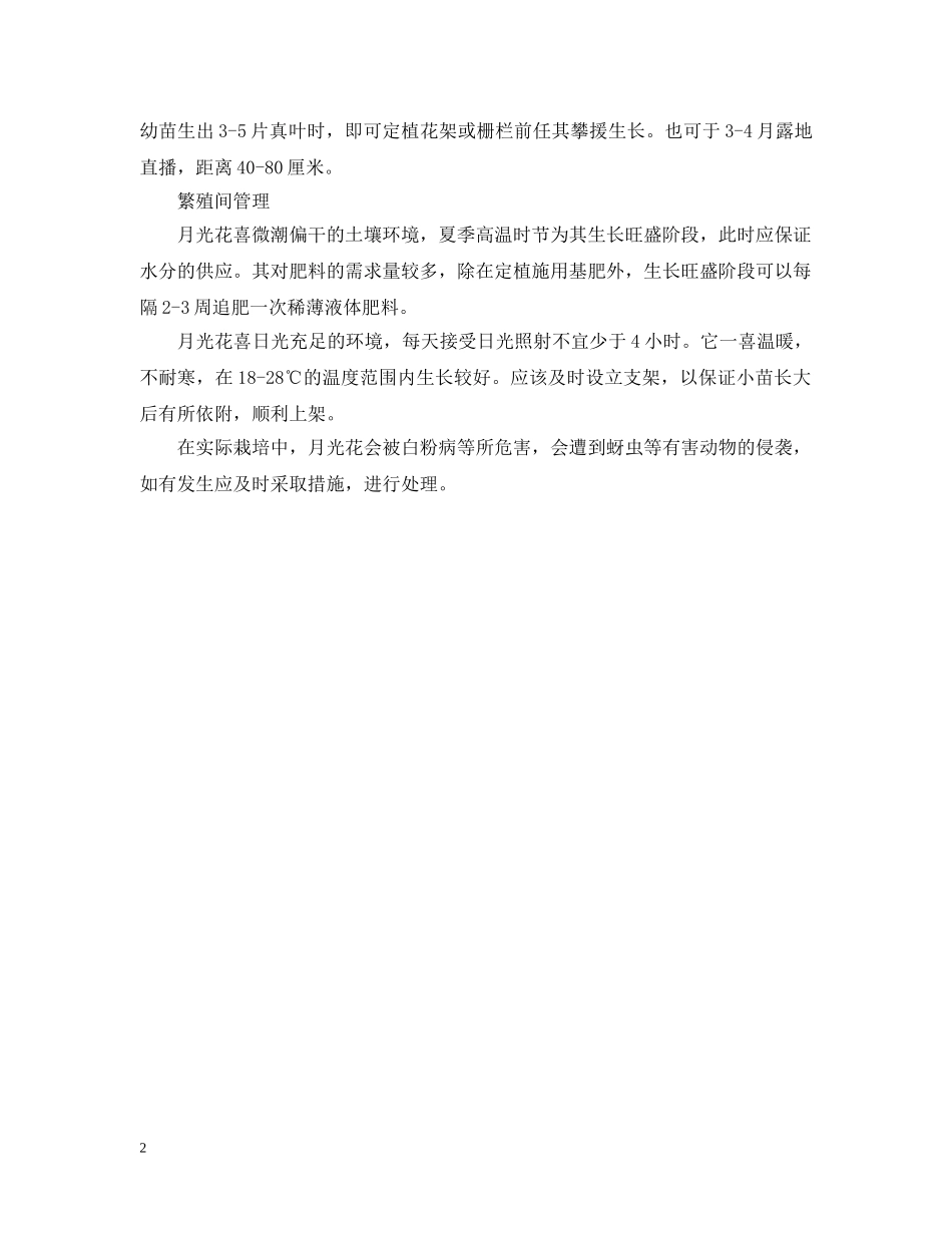 月光花的花语 _第2页