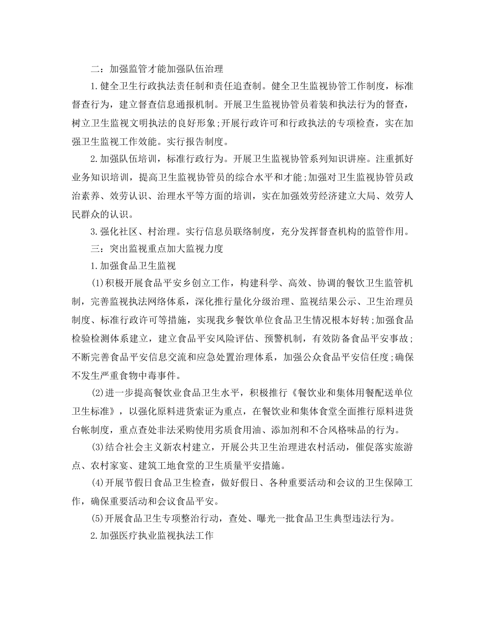 卫生监督协管工作参考计划 _第2页