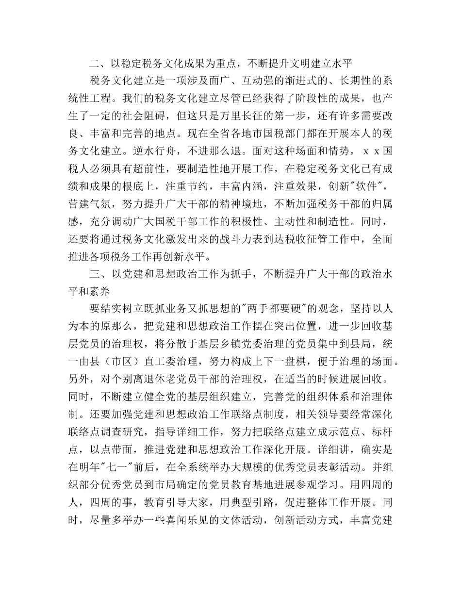 办公室工作思路 _第3页