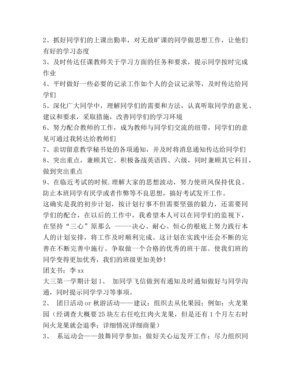 班委新学年终工作参考计划范文 (2) _第2页