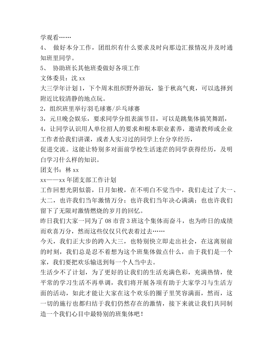 班委新学年终工作参考计划范文 (2) _第3页