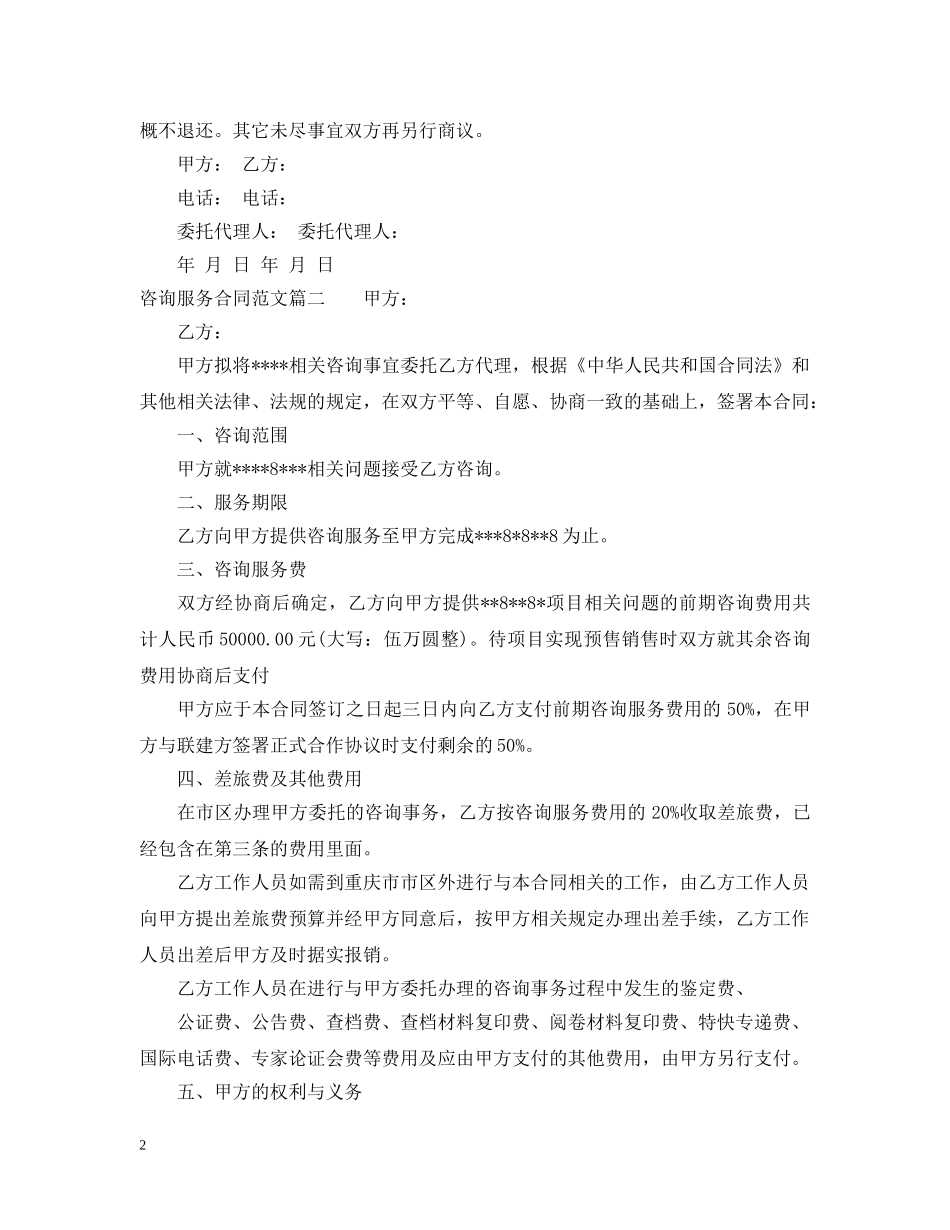 咨询服务合同模板 _第2页