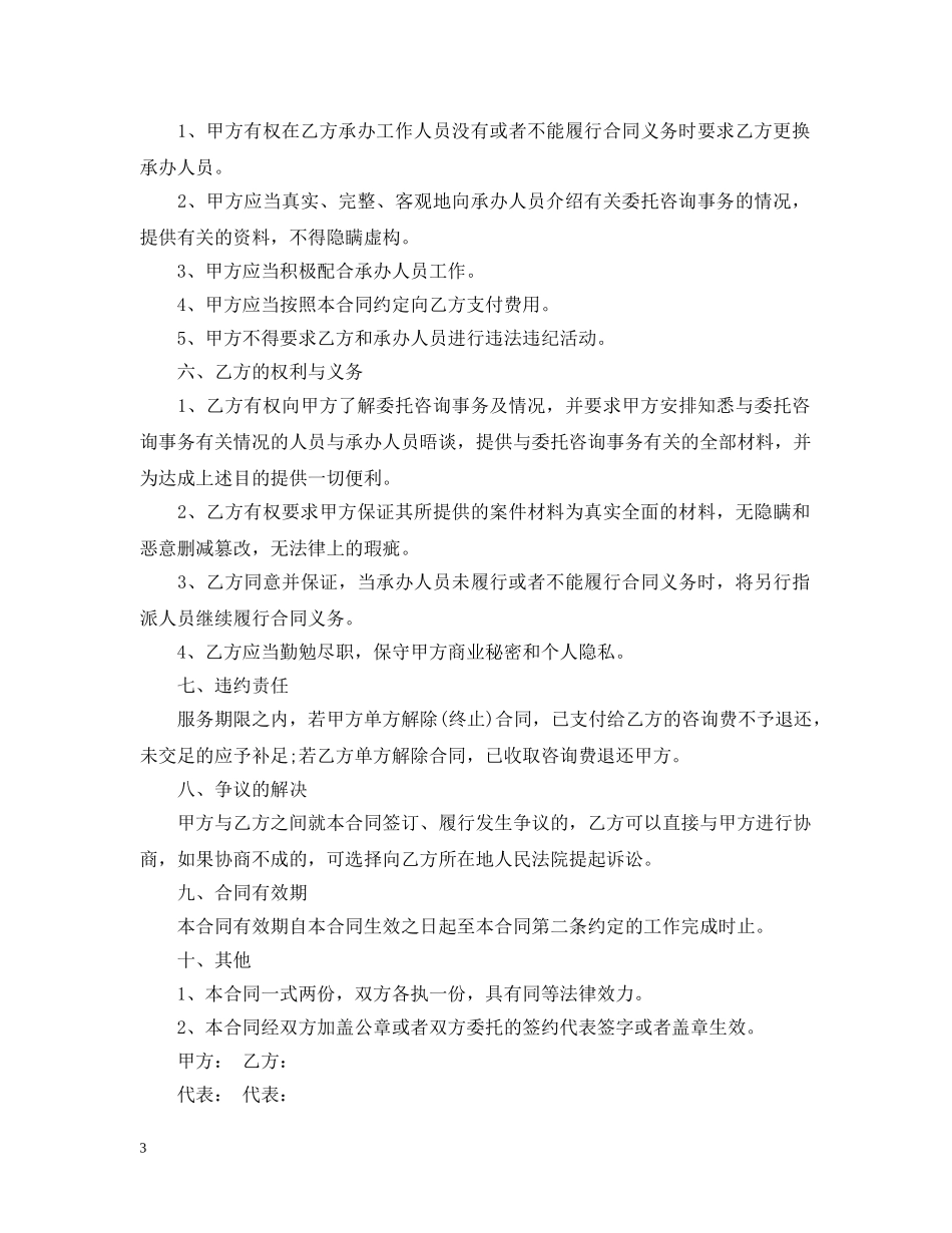 咨询服务合同模板 _第3页