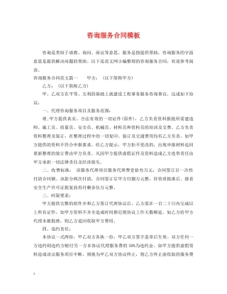 咨询服务合同模板 