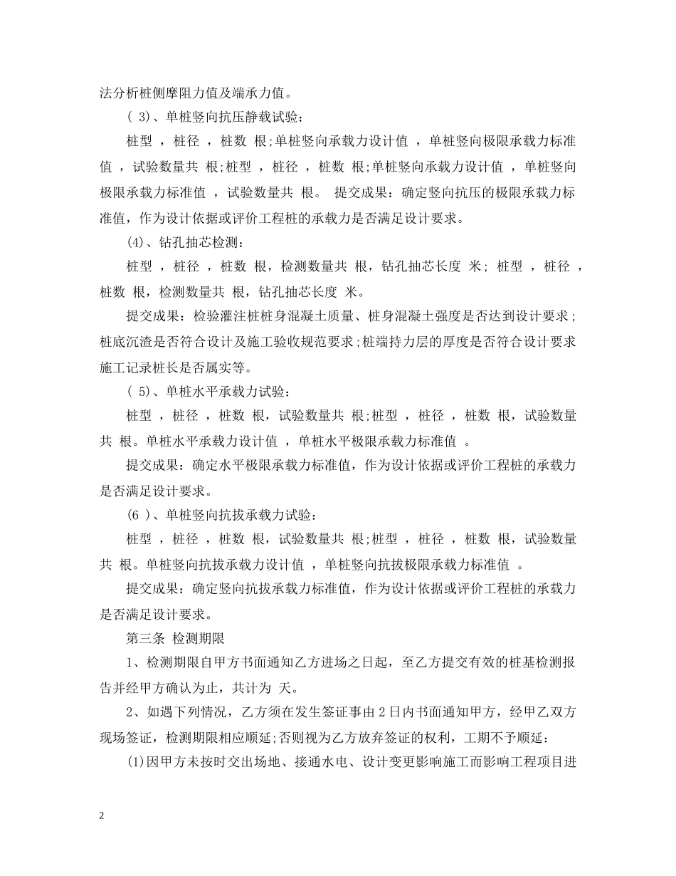 桩基检测技术服务合同范本 _第2页