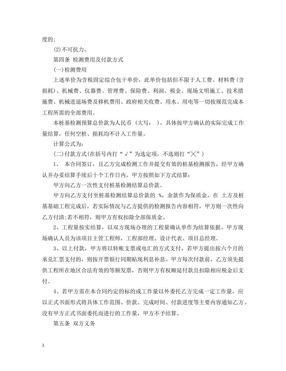 桩基检测技术服务合同范本 _第3页