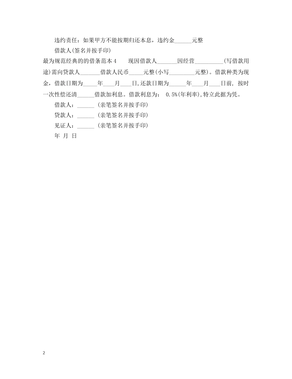 最为规范经典的的借条 _第2页